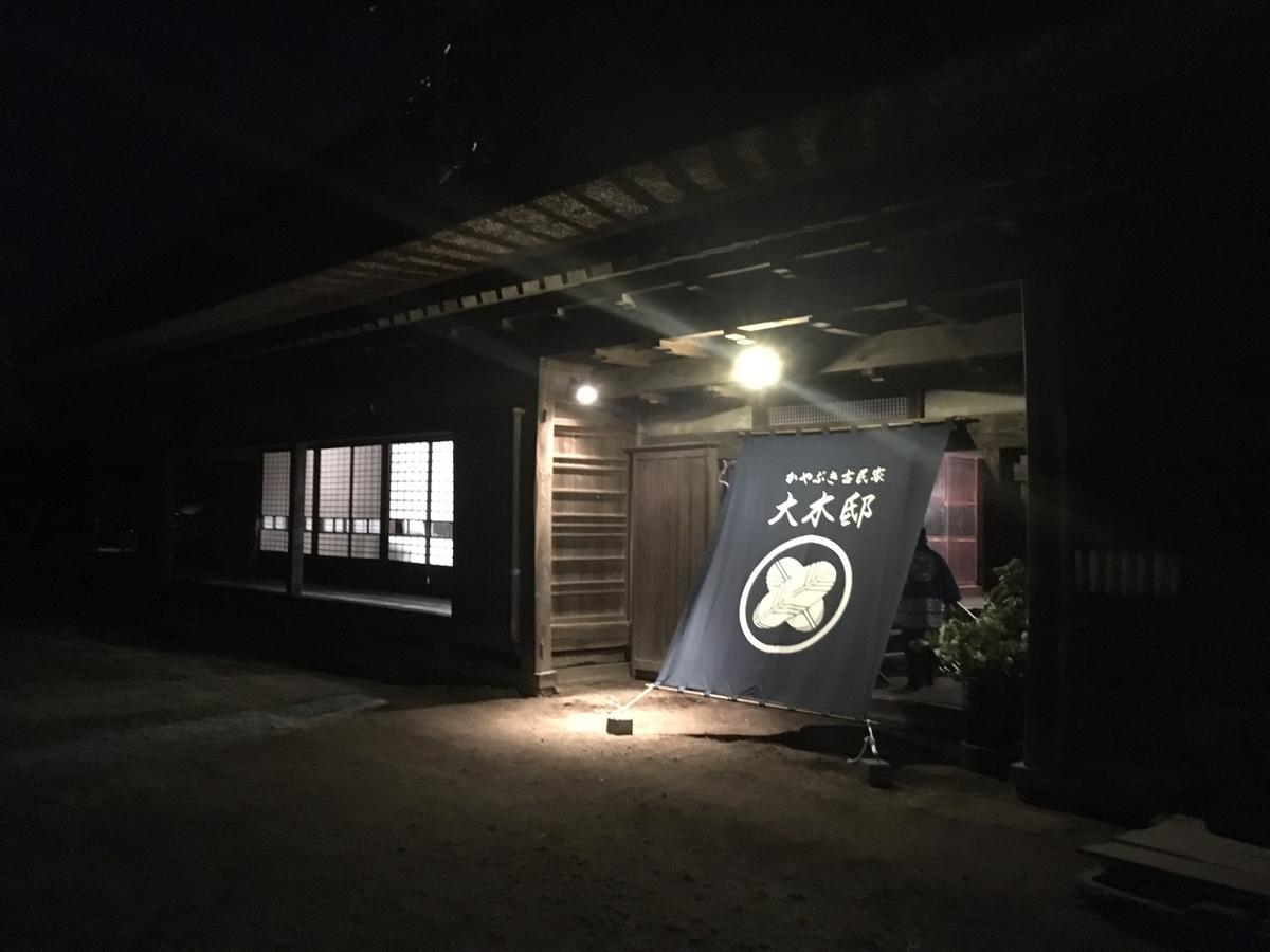 Oki House Hotel Nasukarasuyama Luaran gambar